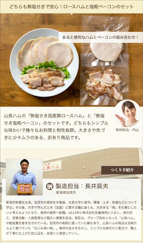 「無塩せき国産豚ロースハム」と「無塩せき塩糀ベーコン」の詰め合わせ 3