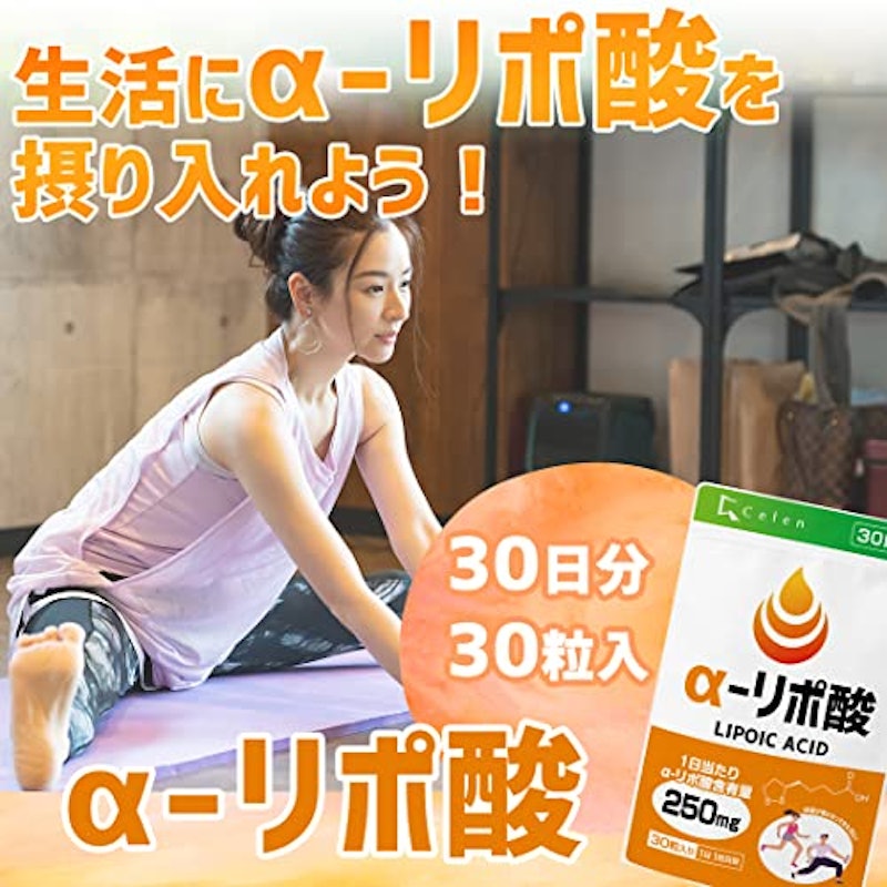 α-リポ酸 サプリメント 6