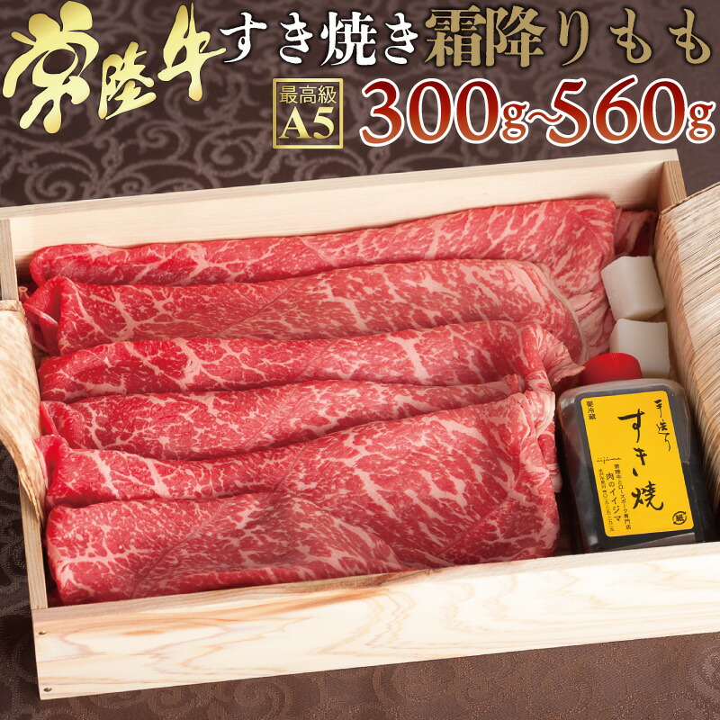 常陸牛 すきやき霜降りもも 1