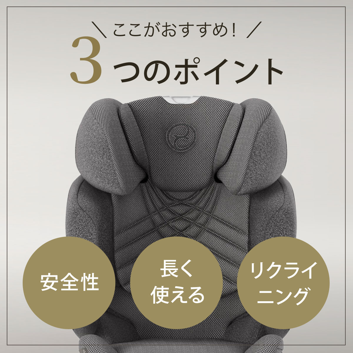 チャイルドシート 3