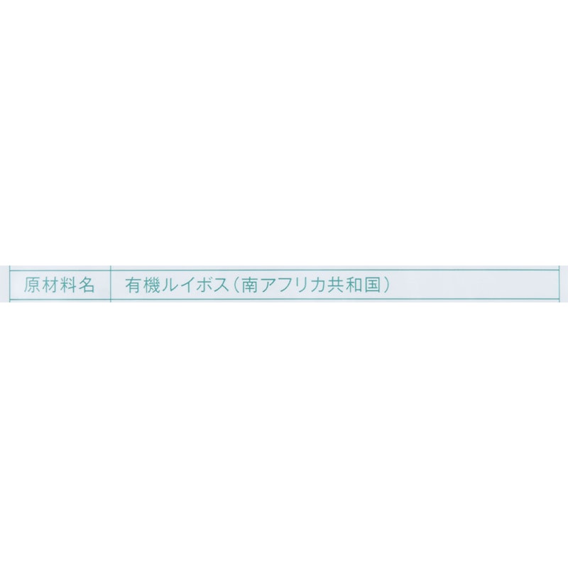 グリーンルイボスティー 2