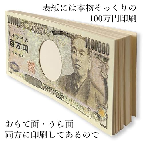 百万円札メモ帳 5