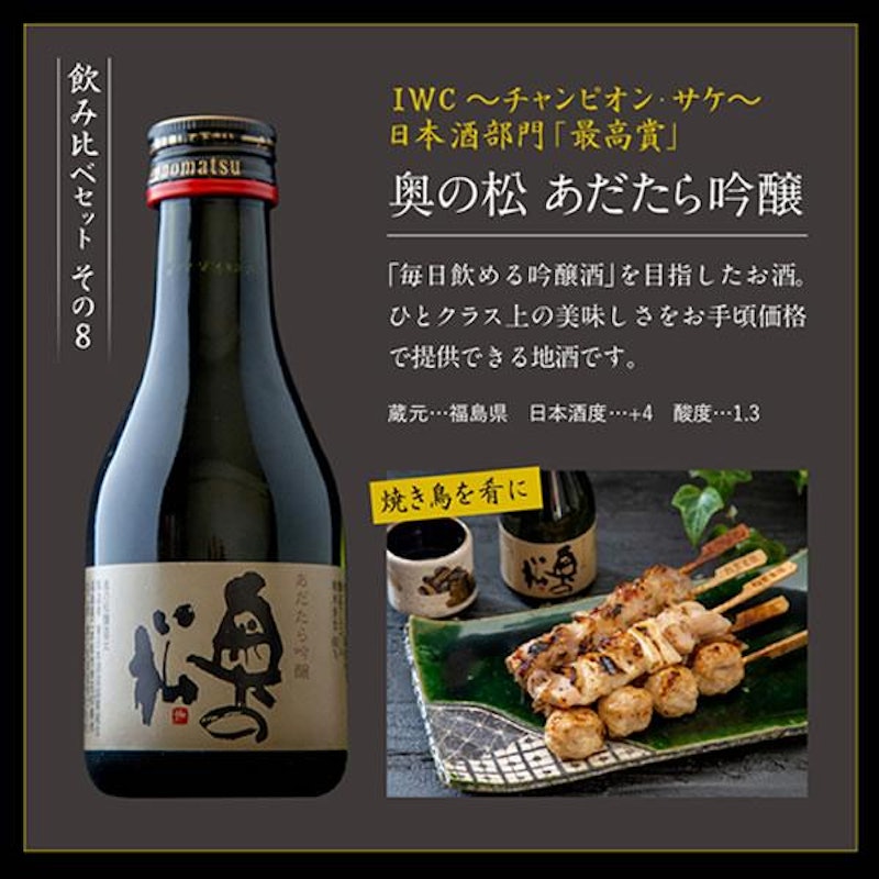 日本酒セット 9