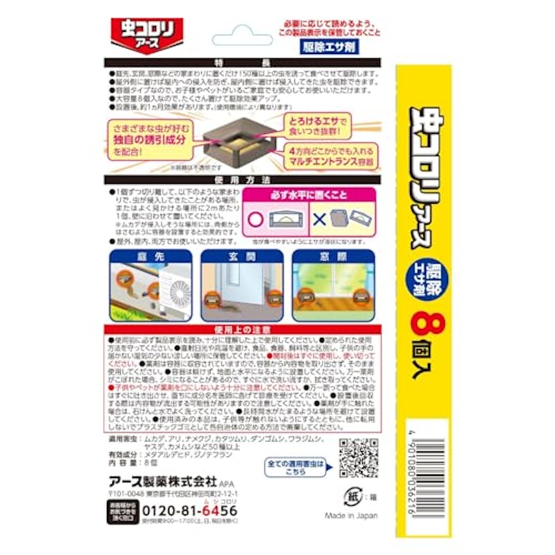 駆除エサ剤 2