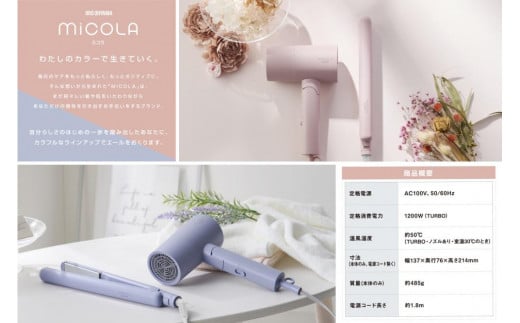MiCOLA イオンドライヤー スタンダードモデル 3