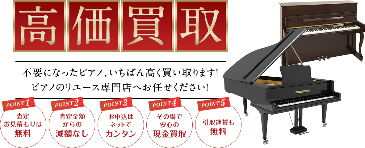 ピアノ買取 2