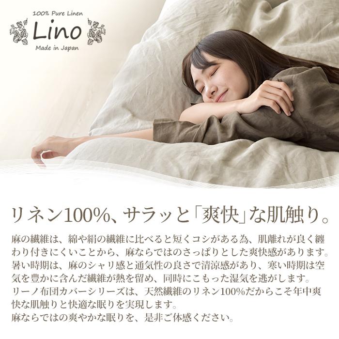 Lino 掛け布団カバー  3