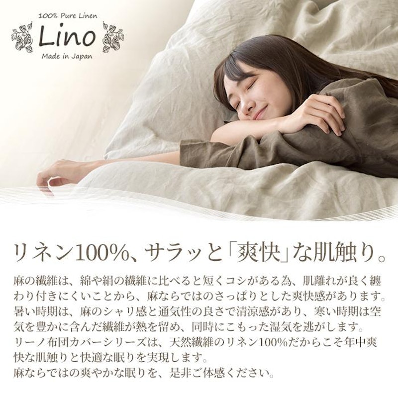 Lino 掛け布団カバー 3