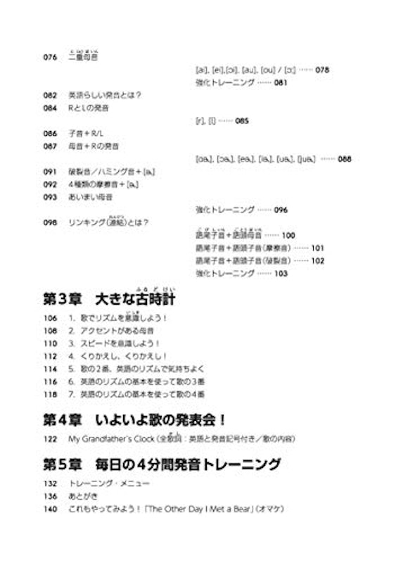 基本にカエル英語の本 発音ABC 3