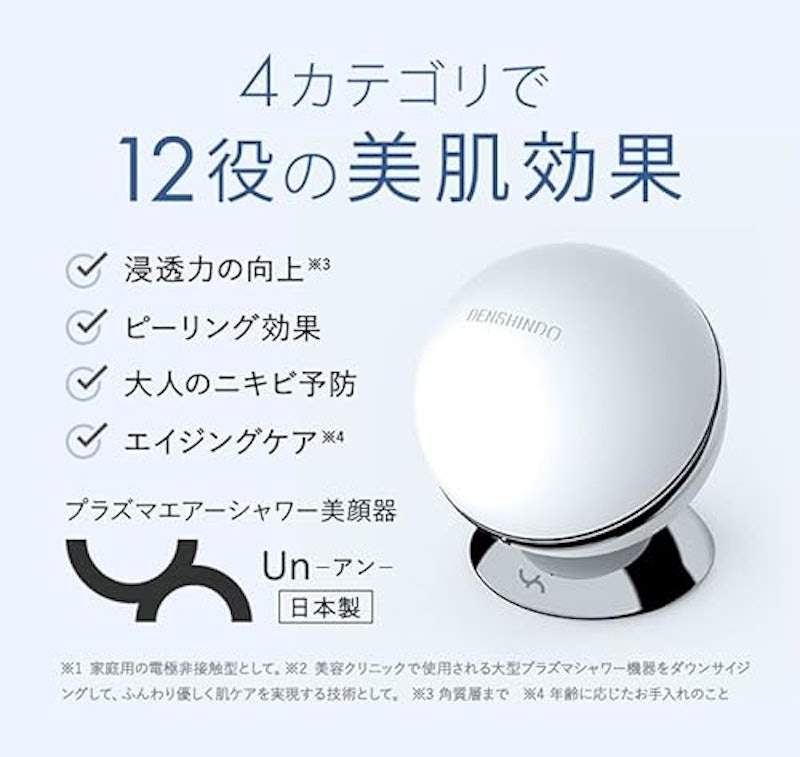 プラズマエアシャワー美顔器 Un 3