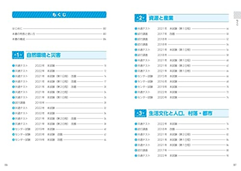 共通テスト用地理参考書 4