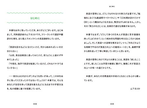 初心者のための英語学習ガイド ～「英語をしゃべりたい！」と思ったらいちばんはじめに読む本 2