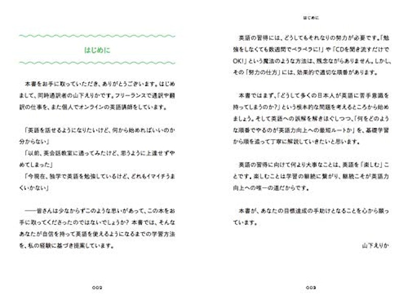 初心者のための英語学習ガイド ~「英語をしゃべりたい!」と思ったらいちばんはじめに読む本 2