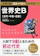 KADOKAWA 大学入試 ストーリーでわかる 世界史B(古代・中世・近世) 1
