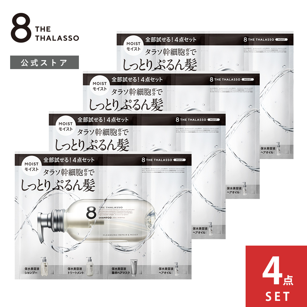 お試し4点セット 1