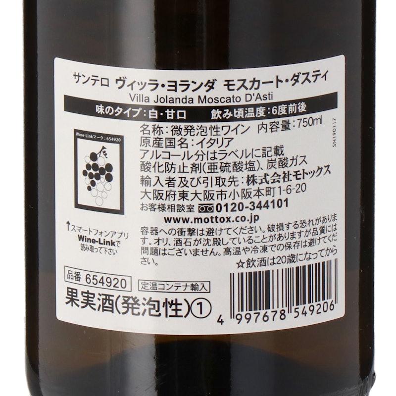 ヴィッラヨランダ モスカートダスティ 3