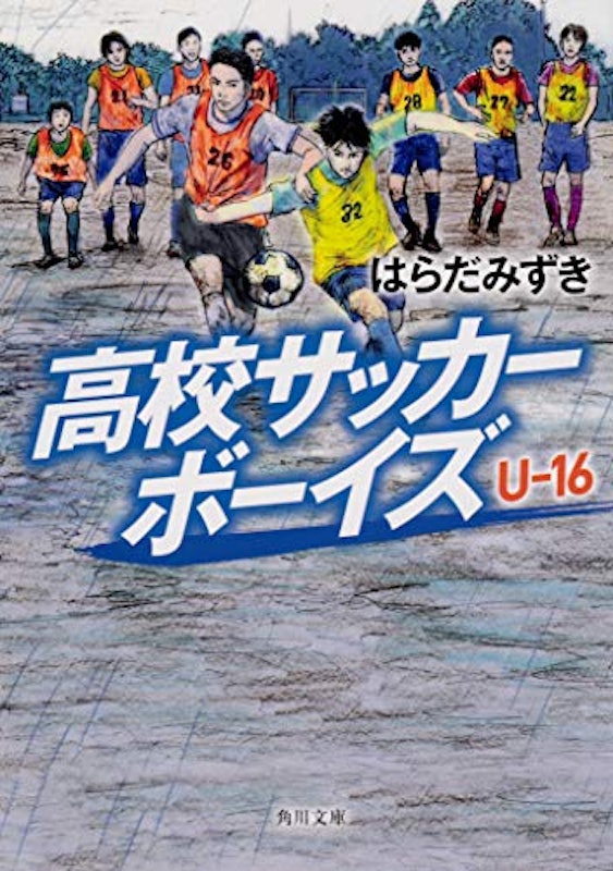 高校サッカーボーイズU-16 1