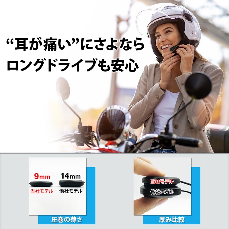 バイク用ヘッドセット 2