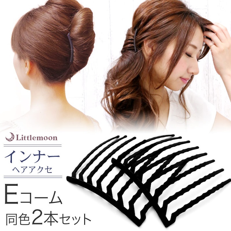 Eコーム 2本セット
