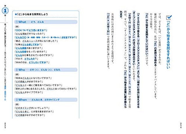 コミュニケーション本のおすすめ人気ランキング選 恋愛や職場の会話を円滑に Mybest