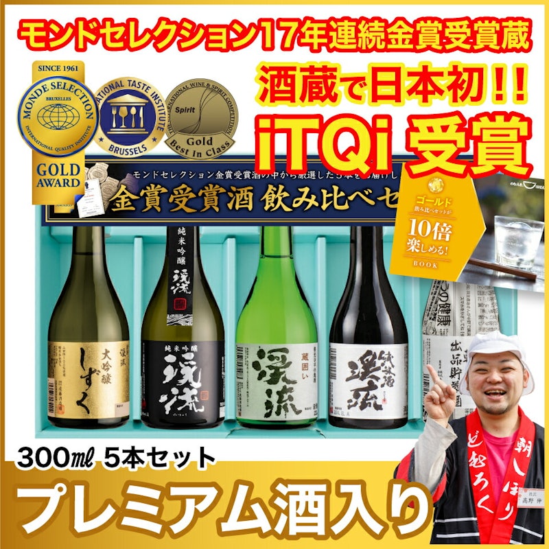 ゴールド飲み比べセット 2
