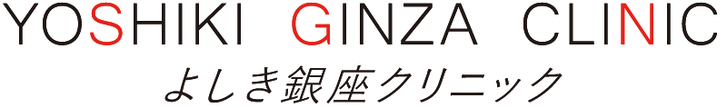 よしき銀座クリニック シミ取り 1