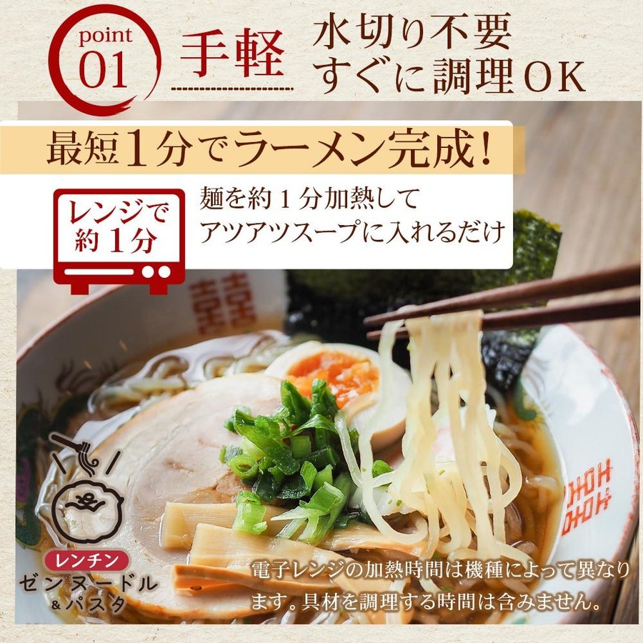 レンチン ゼンヌードル＆パスタ 2