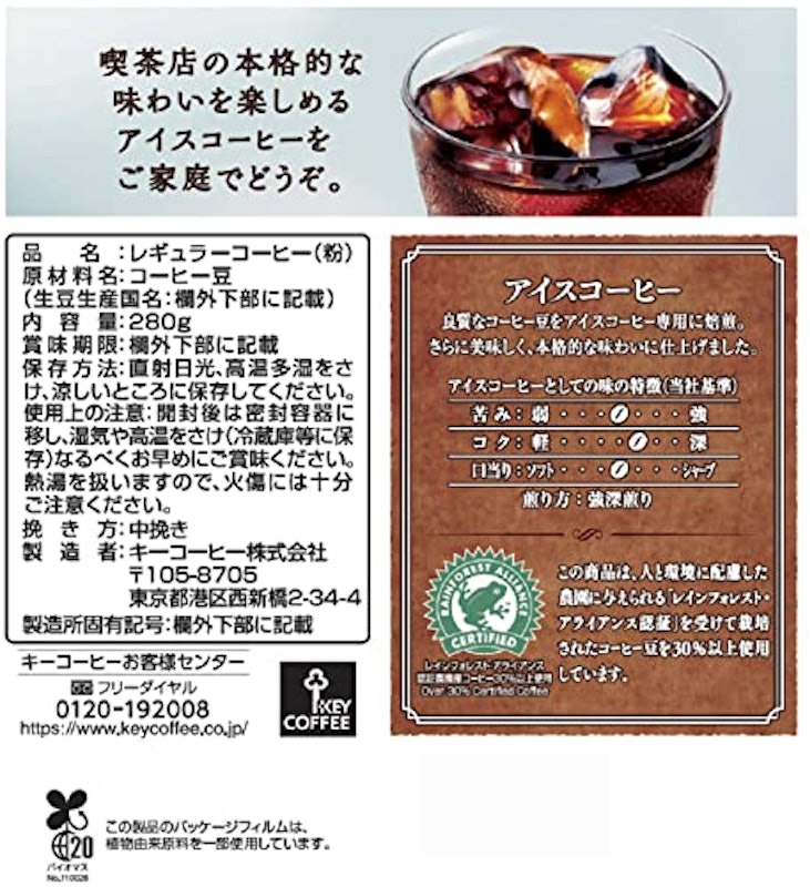 アイスコーヒー 2
