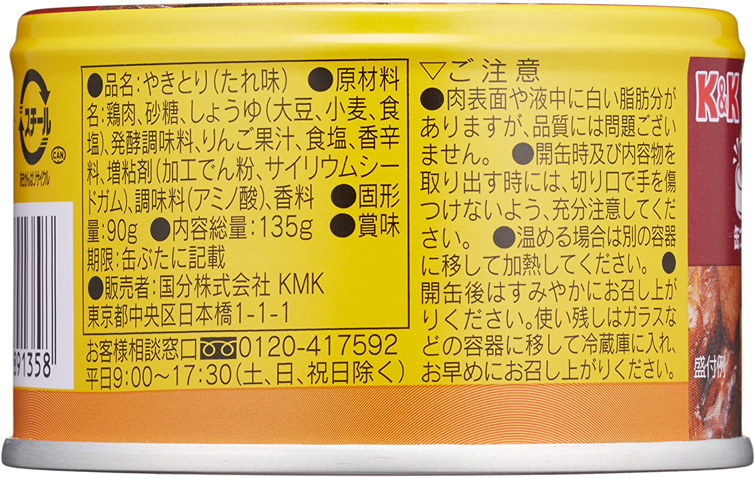 めいっぱい焼鳥 たれ味 4