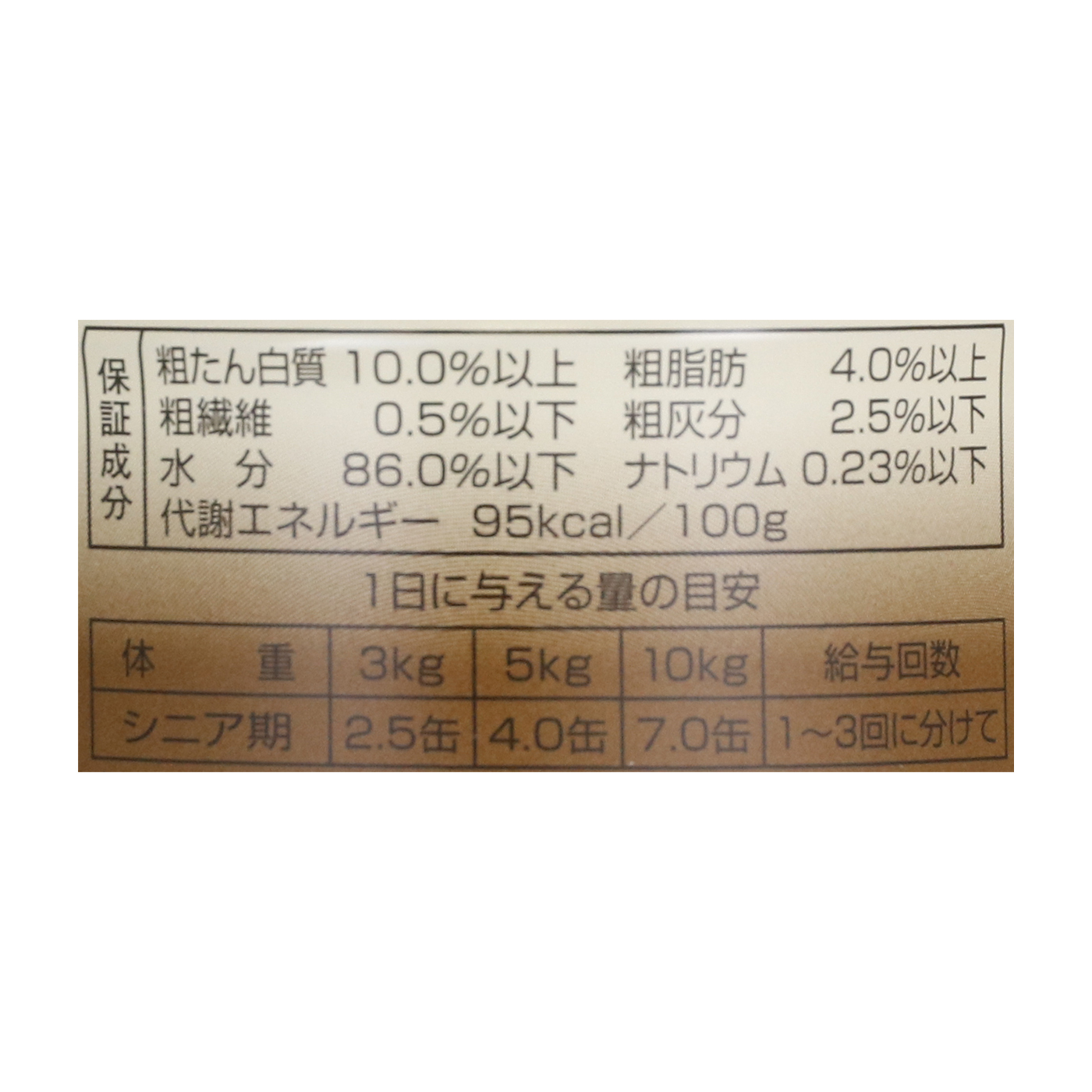 シニア犬の食事 ささみ＆軟骨 2