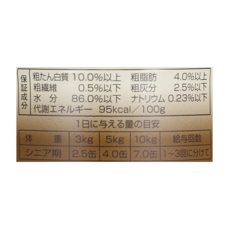 シニア犬の食事 ささみ&軟骨 2