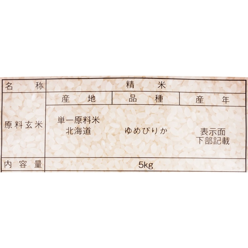北海道産ゆめぴりか 2