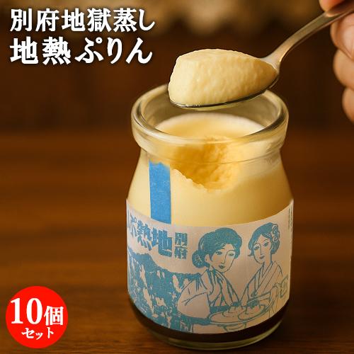 別府の温泉蒸気で蒸しあげた 地熱ぷりん 1