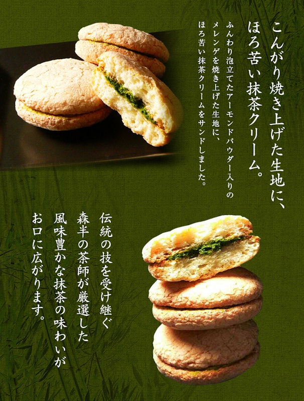 森半 抹茶ダックワーズ 2