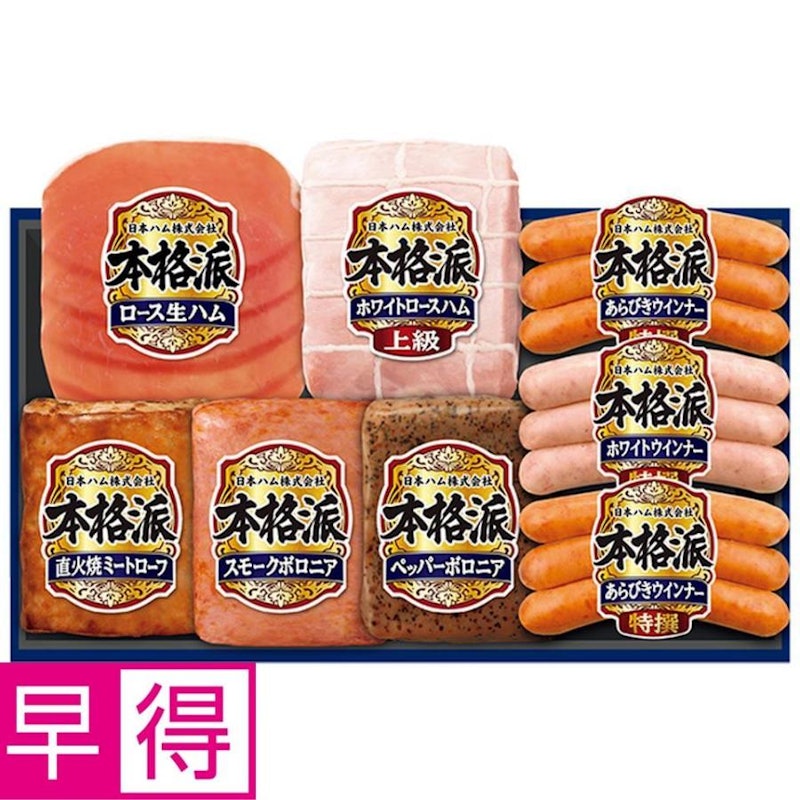ハムギフト 1