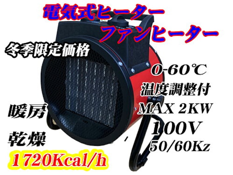電気式ジェットヒーター 2