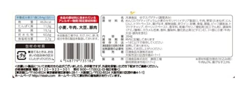 スパ王プレミアム 牛挽肉のボロネーゼ 2