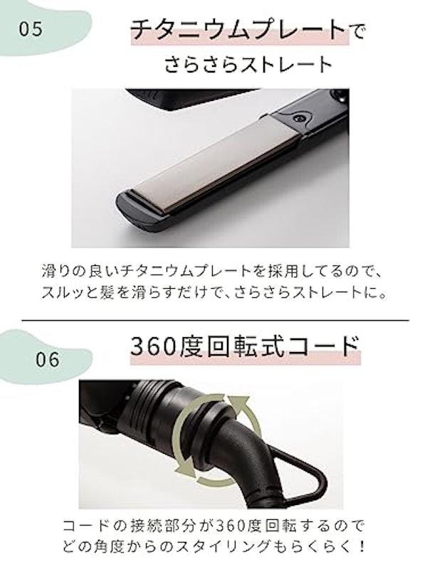 チタニウム イオンストレート ヘアアイロン 4