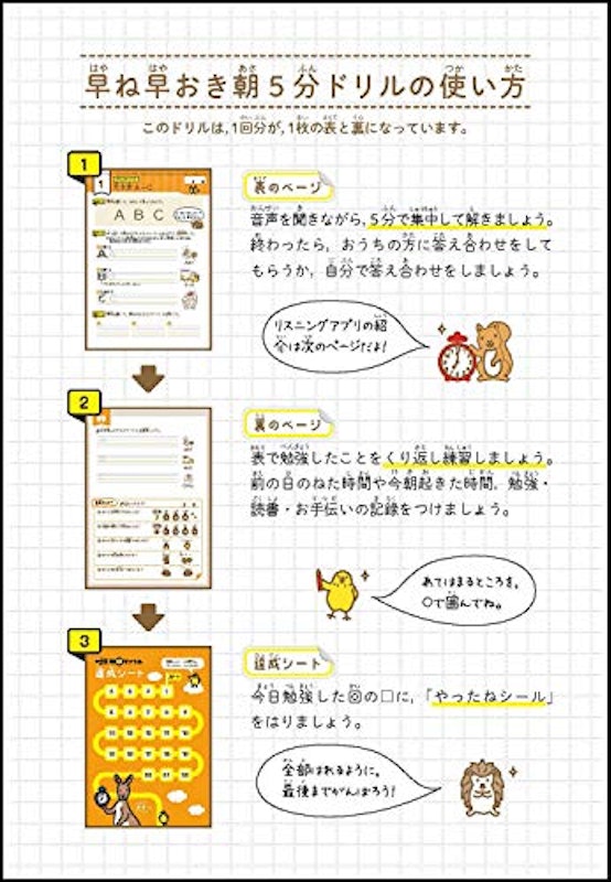 早ね早おき 朝5分ドリル 小学英語 アルファベットと英語の発音 2