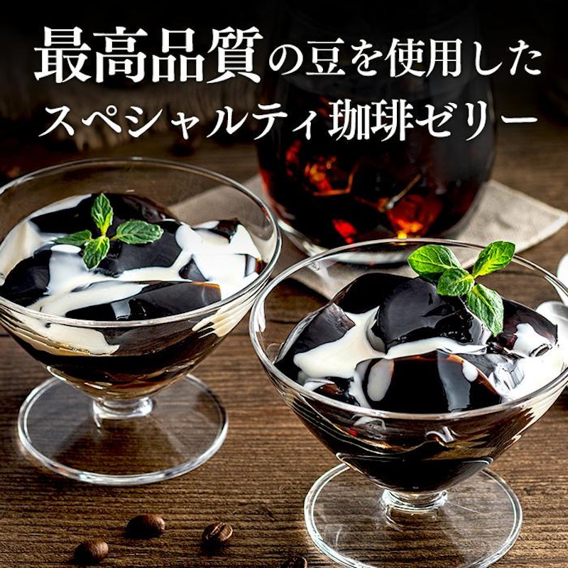 コーヒーゼリー 長崎カステラセット 2