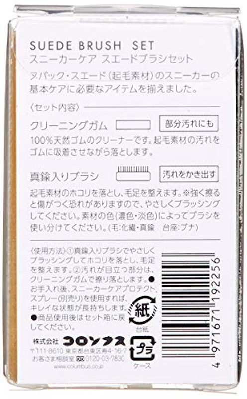 スエードブラシセット メンズクリーナー 3