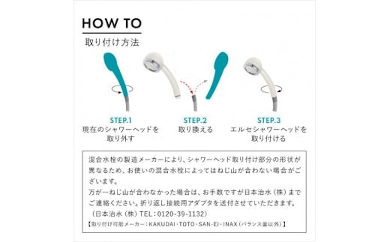 エルセシャワーヘッド 3