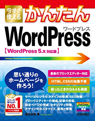 WordPressの本のおすすめ人気ランキング44選 | マイベスト