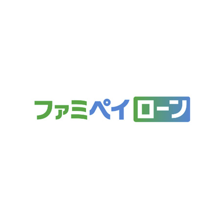 ファミペイローン 1