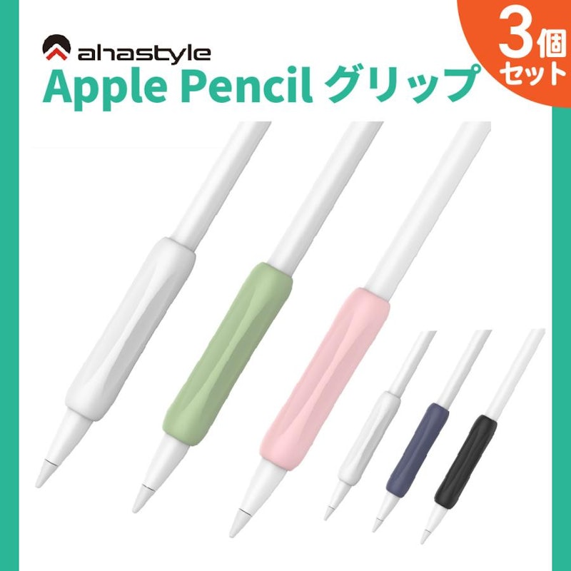 Apple Pencilグリップ 1