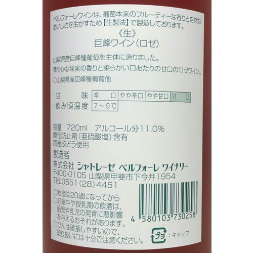 巨峰ぶどうワイン ロゼ 3