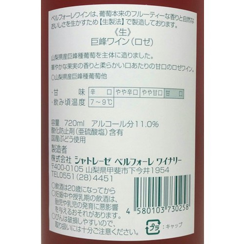 巨峰ぶどうワイン ロゼ 3