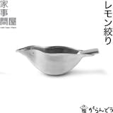 レモン絞り器のおすすめ人気ランキング【2026年10月】 4