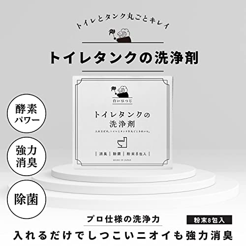 トイレタンクの洗浄剤 2