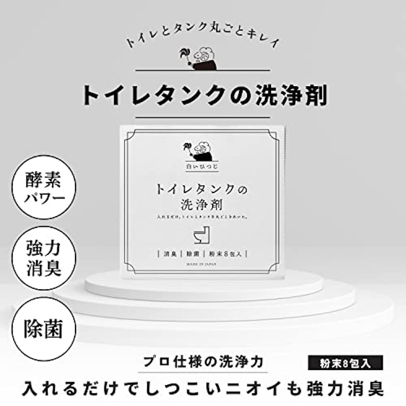 トイレタンクの洗浄剤 2